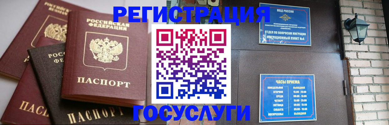 временная регистрация в Электростали