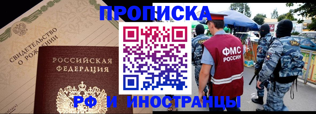 прописка 2025 в Электростали