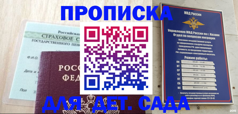 временная прописка в Электростали