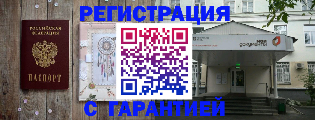 прописка штамп в Электростали